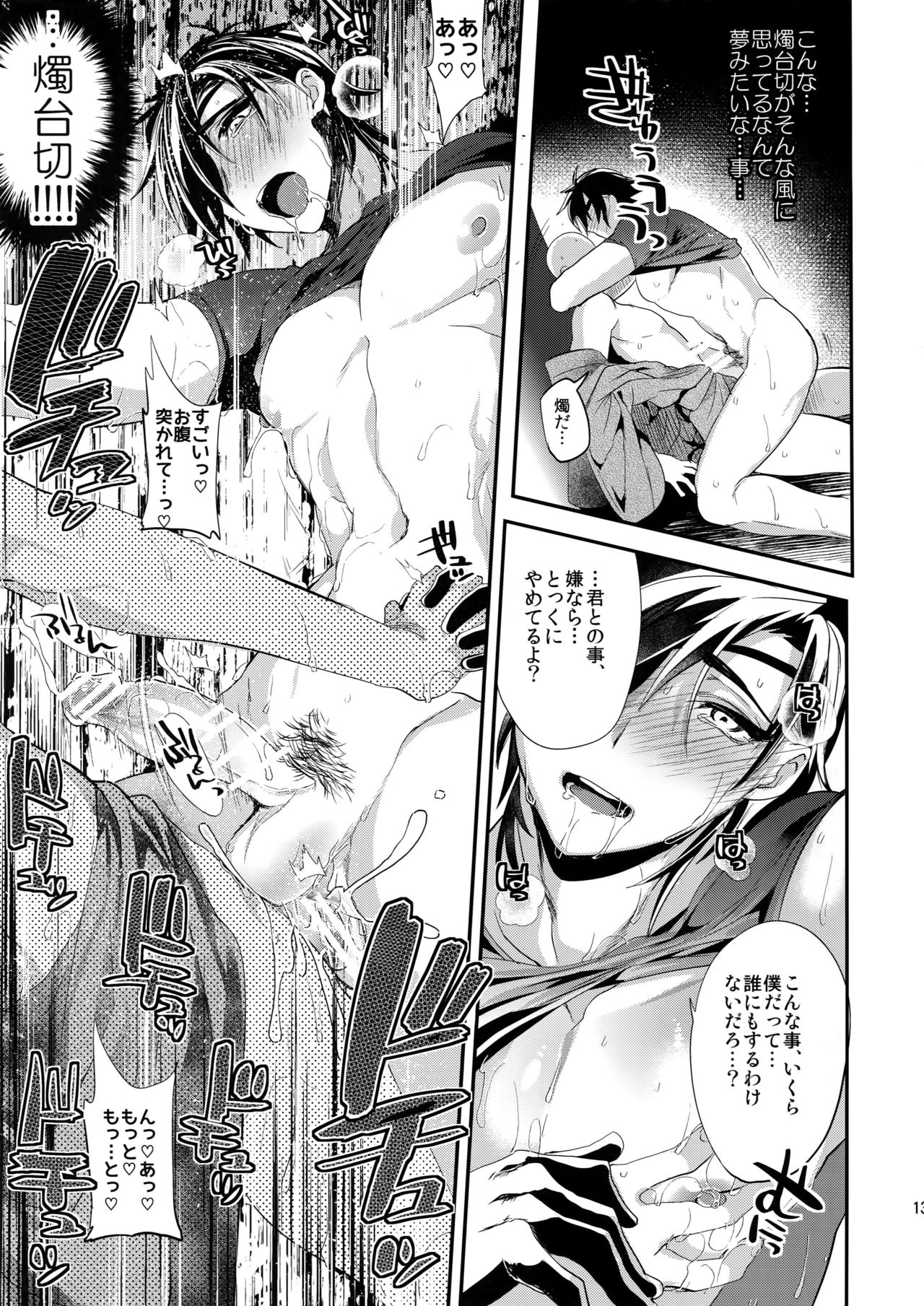 Kuroi Okkii Sugoku Yasashii page 12 full