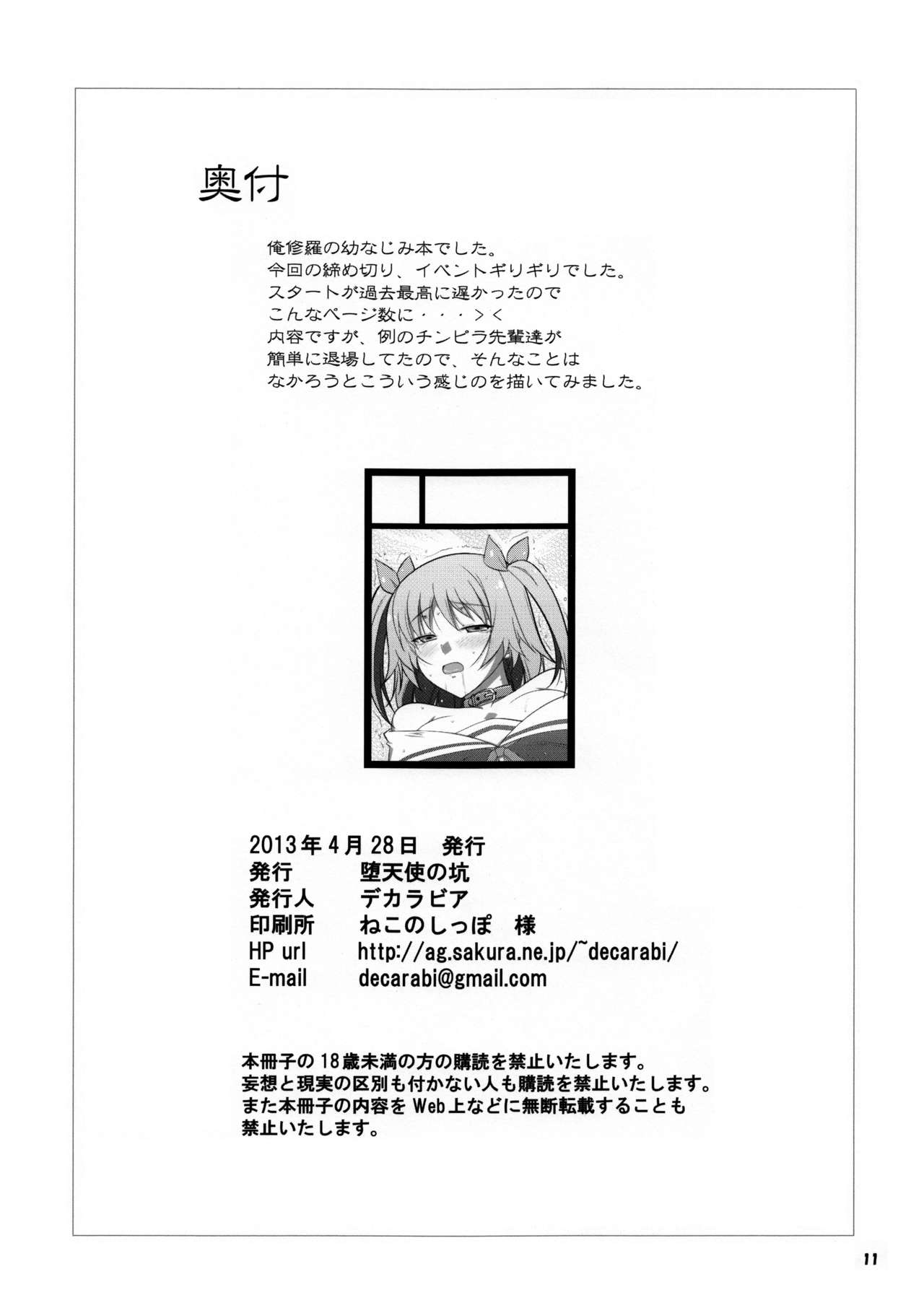Ore no Osananajimi ga... page 11 full