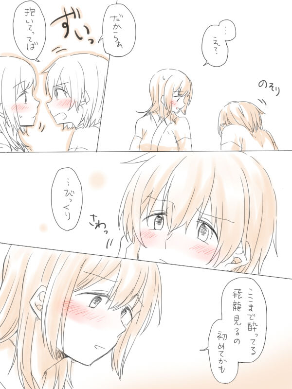 Yu no Naka Nikousen page 12 full