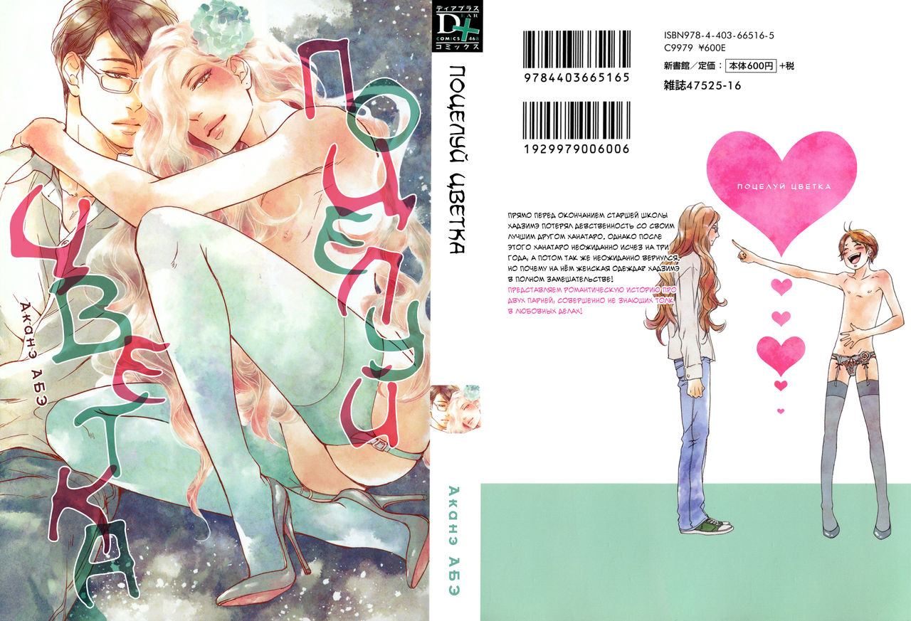 Hana ni Kuchizuke | Поцелуй цветка page 6 full