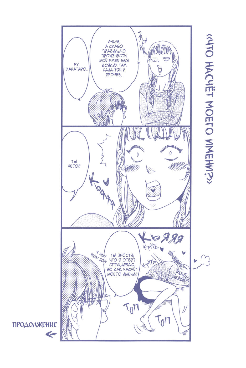 Hana ni Kuchizuke | Поцелуй цветка page 8 full