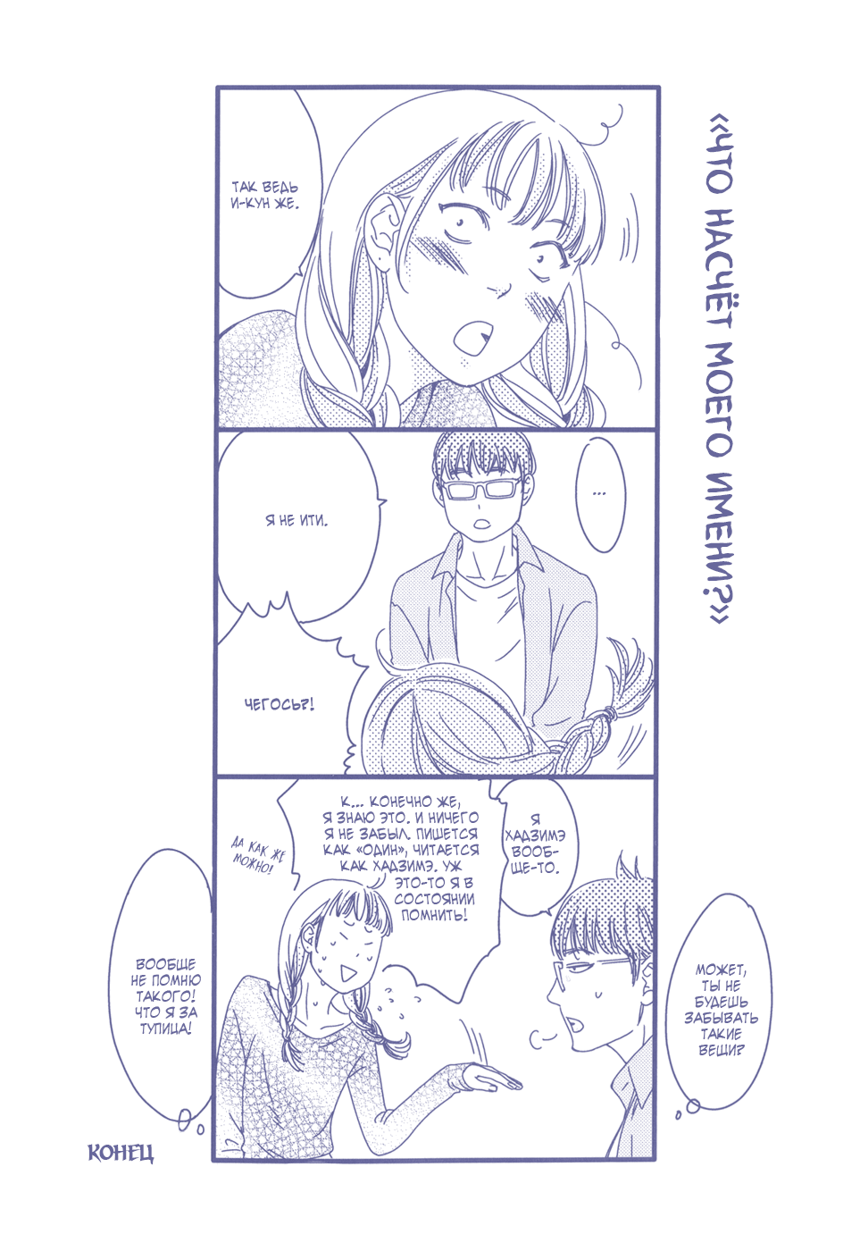 Hana ni Kuchizuke | Поцелуй цветка page 9 full