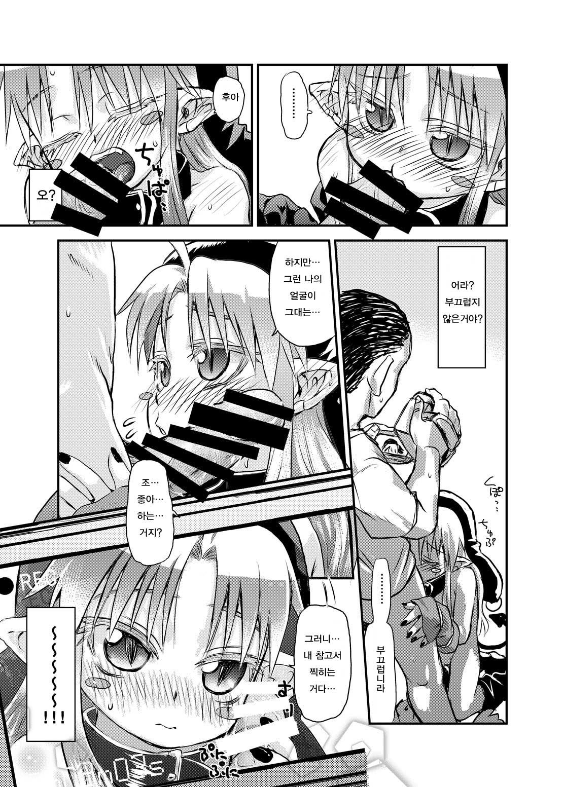 Suki Suki Sutanosuka Rec | 좋아 좋아해 스타노스카 Rec page 11 full