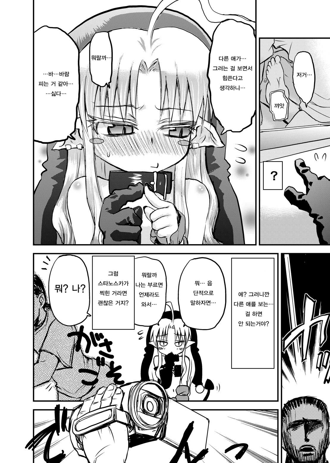 Suki Suki Sutanosuka Rec | 좋아 좋아해 스타노스카 Rec page 4 full