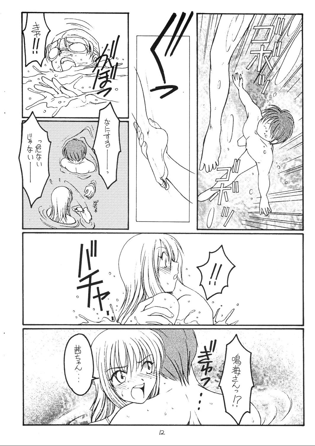 Natsu no Shizuku page 11 full