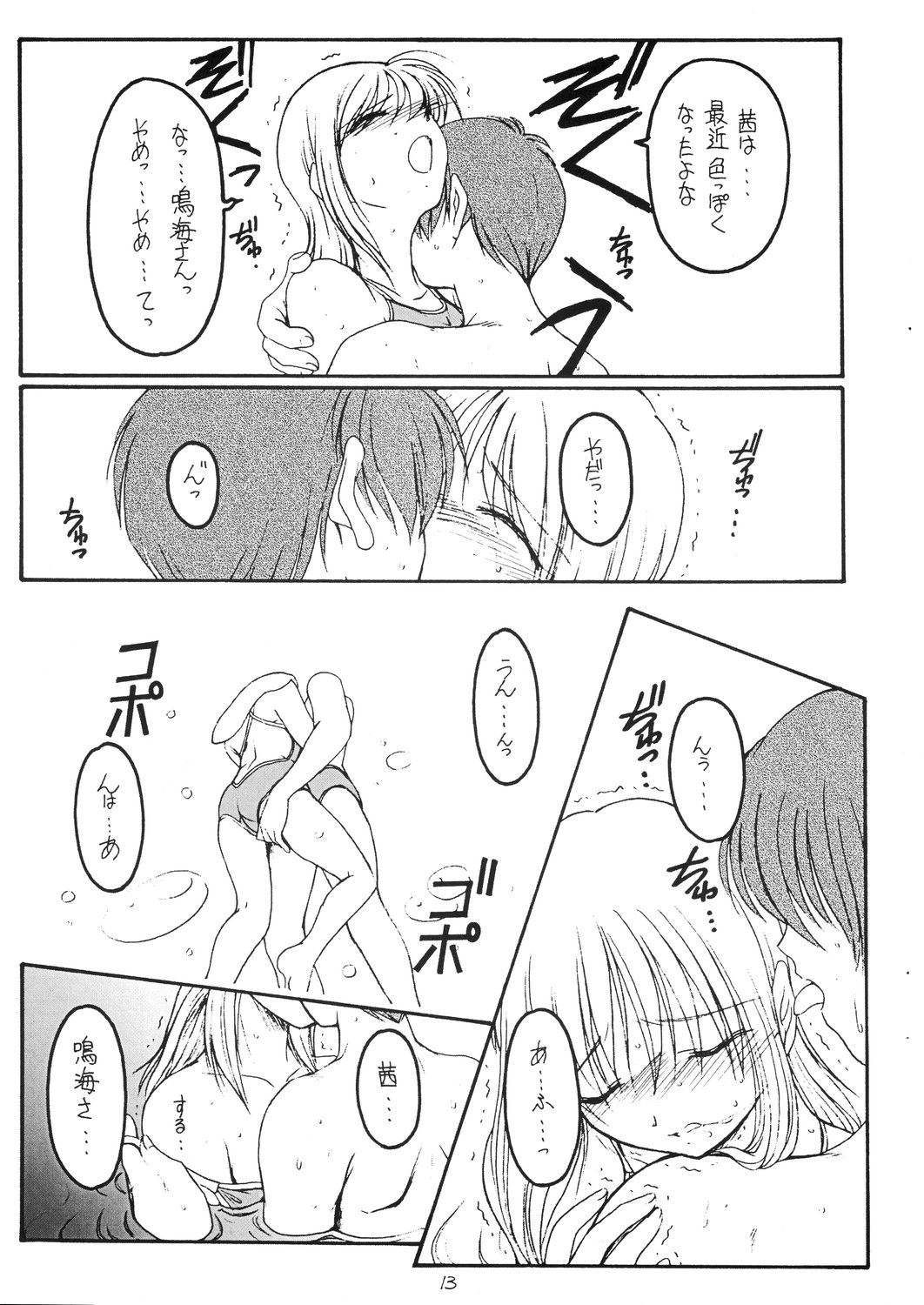 Natsu no Shizuku page 12 full