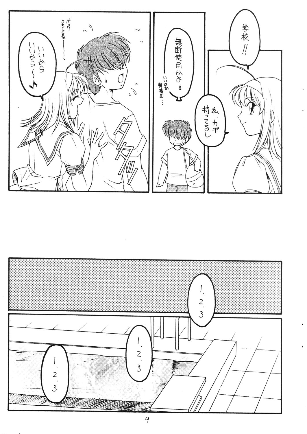 Natsu no Shizuku page 8 full