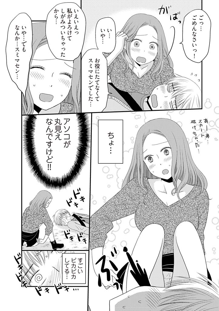 Yorinuki Lucky Sukebe ~Yarisugi Jizou no Omotenashi~ 2 page 11 full