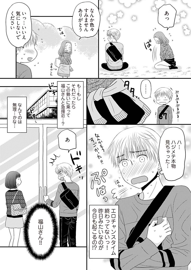 Yorinuki Lucky Sukebe ~Yarisugi Jizou no Omotenashi~ 2 page 12 full