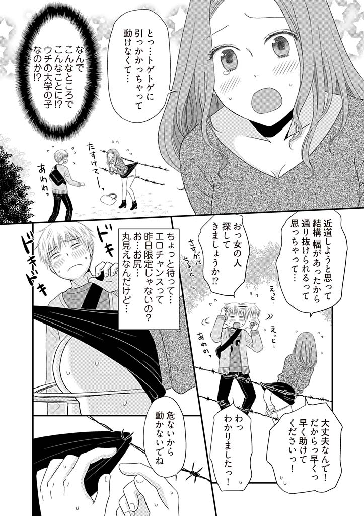 Yorinuki Lucky Sukebe ~Yarisugi Jizou no Omotenashi~ 2 page 9 full
