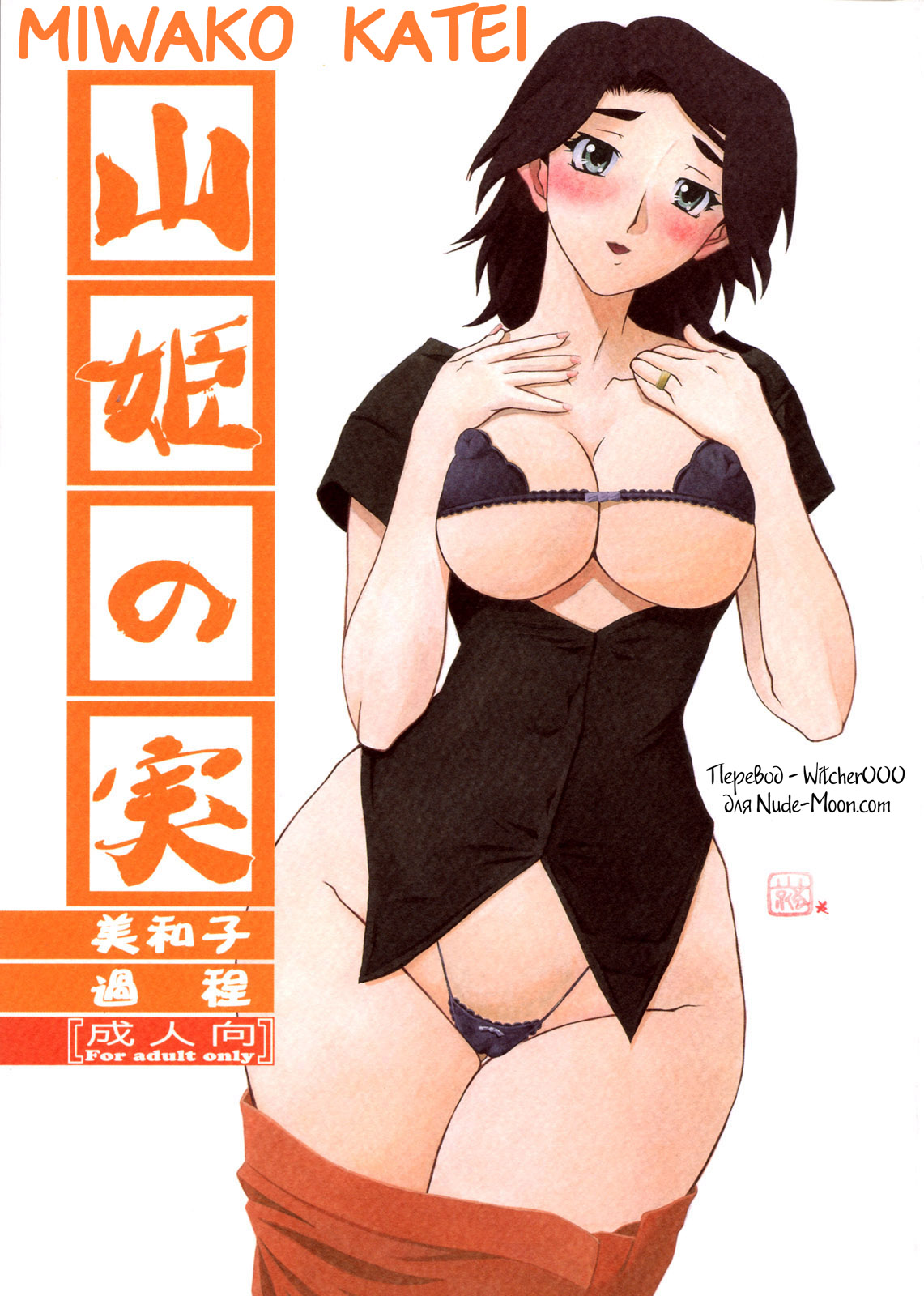 Akebi no Mi - Miwako Katei page 1 full