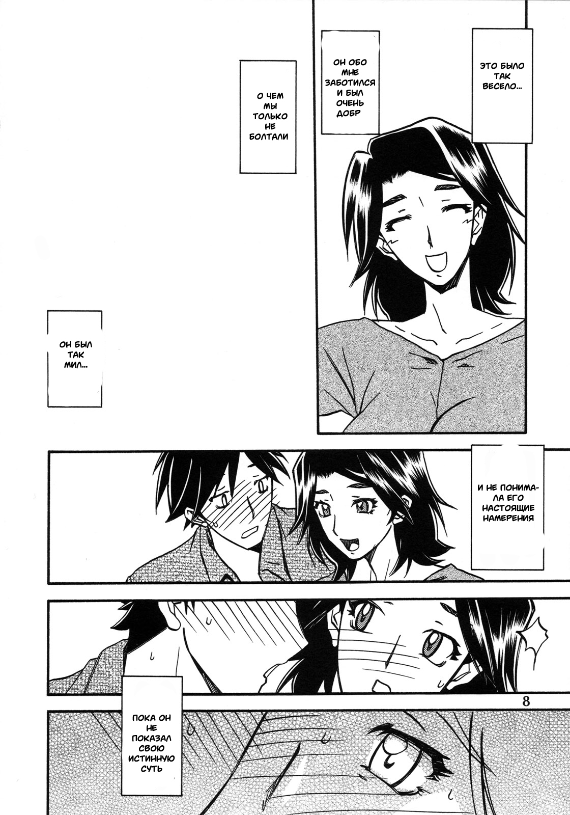 Akebi no Mi - Miwako Katei page 7 full