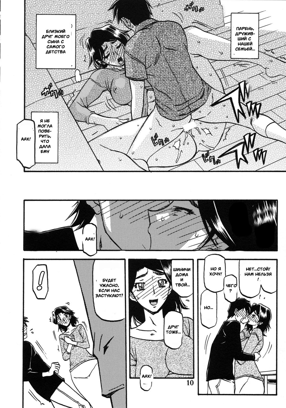 Akebi no Mi - Miwako Katei page 9 full