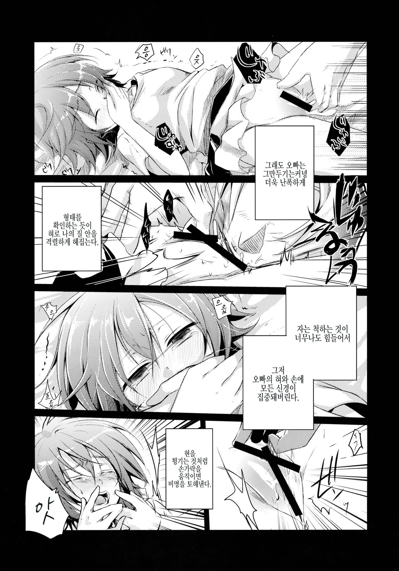 Aoi no Netorare Nikki Soushuuhen + Kaede | 아오이의 네토라레일기+카에데편 page 8 full