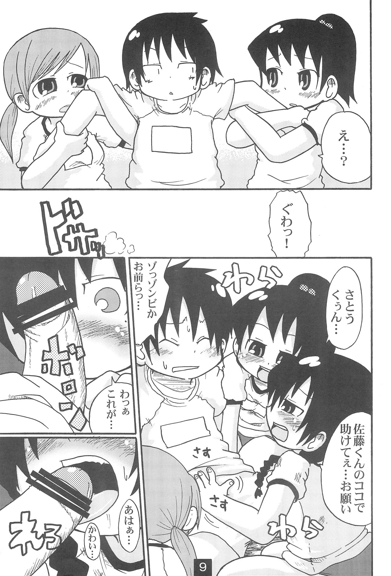 Hentai Ichidou Ground e Shuugou!! page 11 full