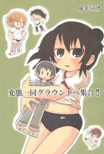 (C72) [Kirimochi Texture (Yoyoyoyou)] Hentai Ichidou Ground e Shuugou!! (Mitsudomoe) cover