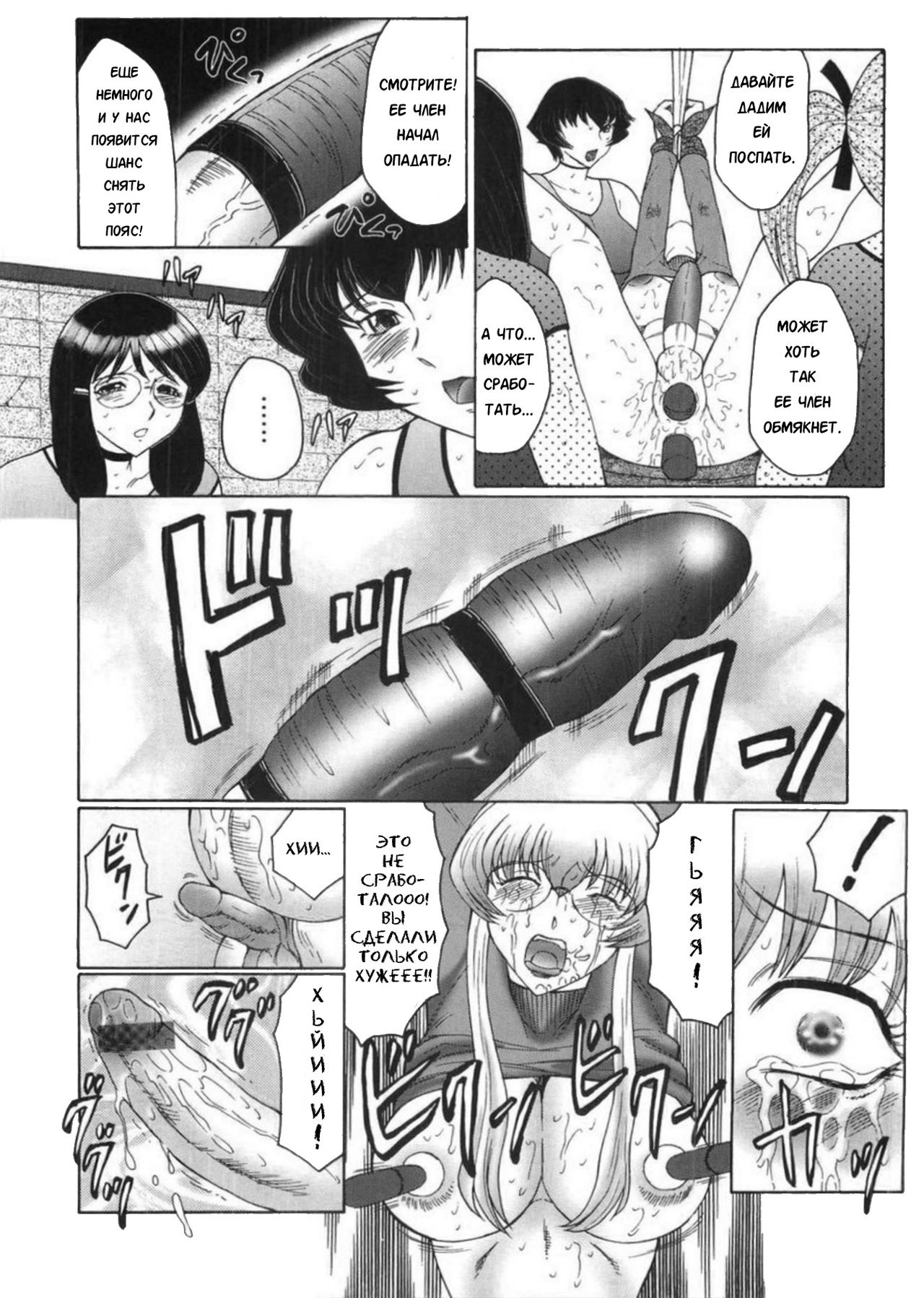 Futagami ~Futanari Onna Kyoushi Zecchou Hiroku~ Ch. 6 page 12 full