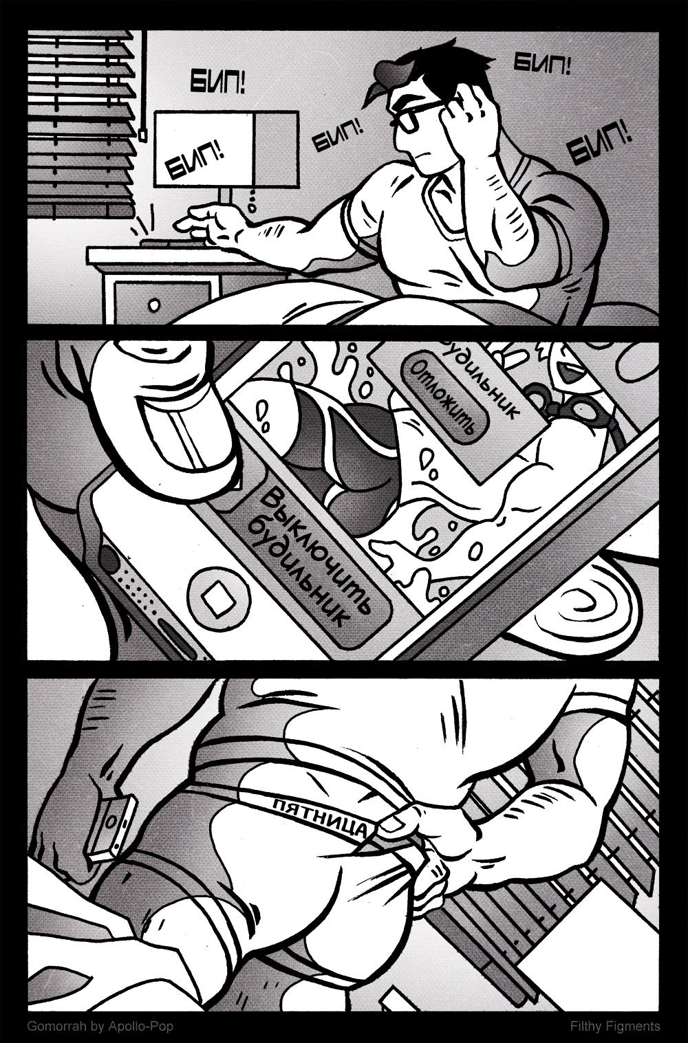 Gomorrah 3 page 12 full