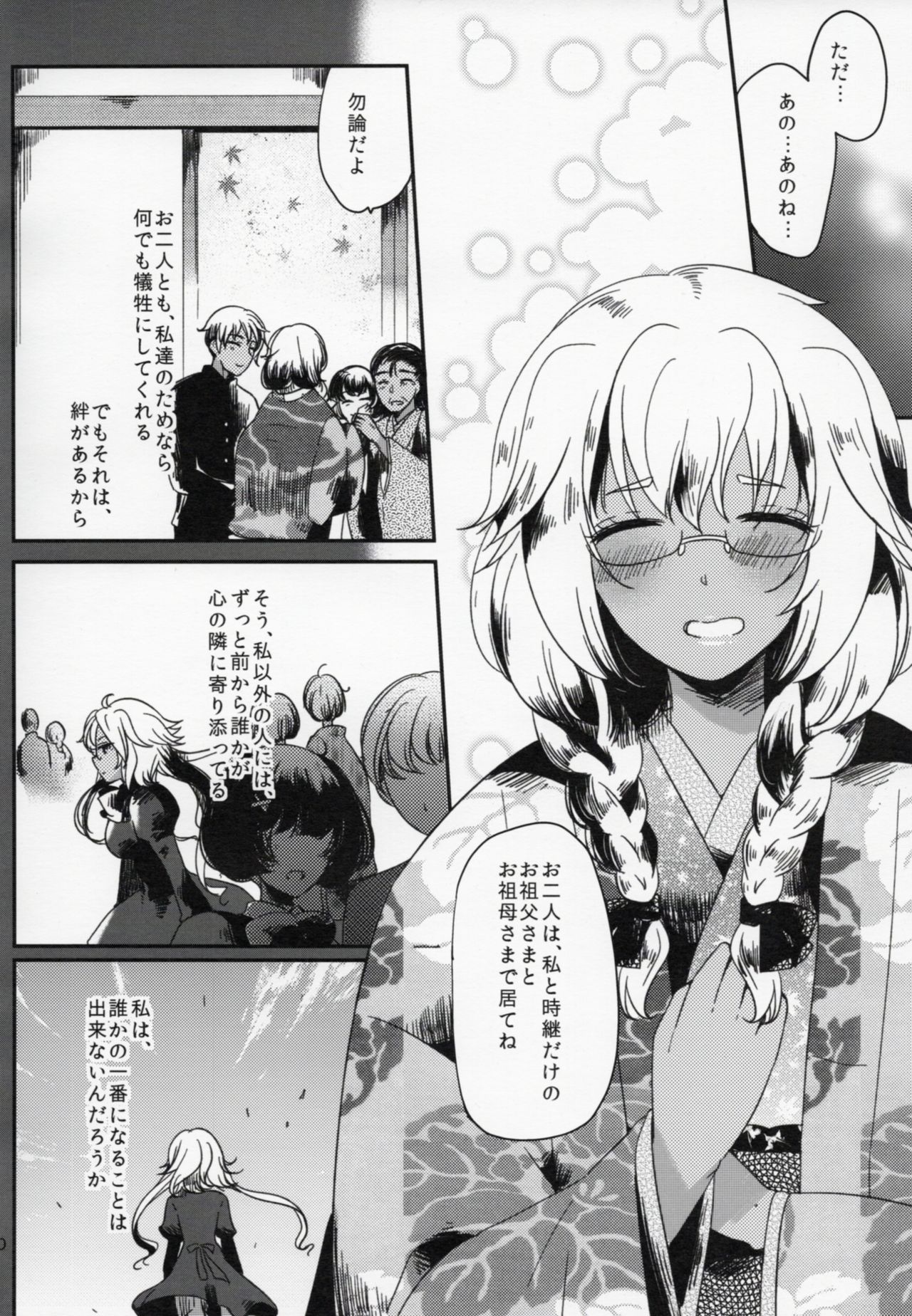 Watashi wa Anata Dake no Mono page 11 full
