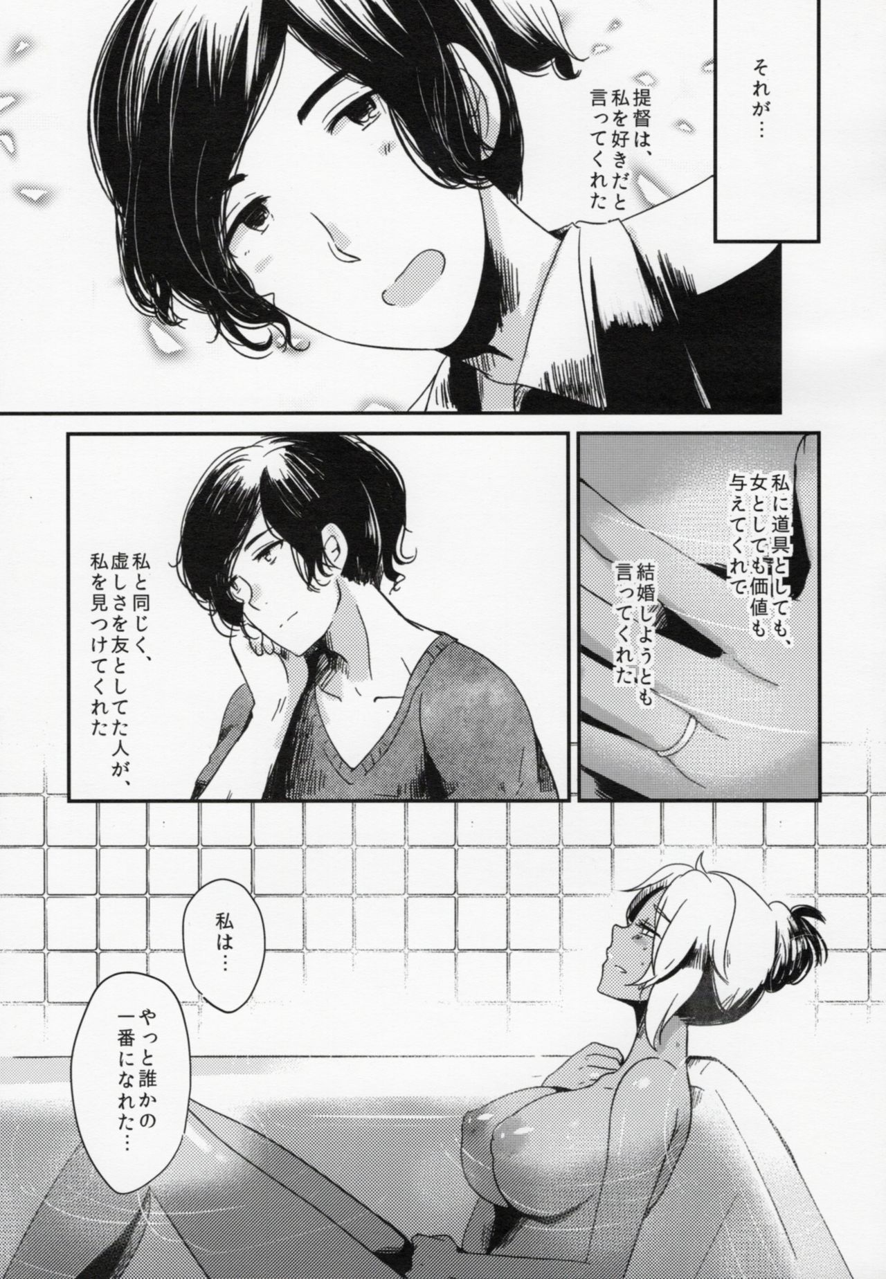 Watashi wa Anata Dake no Mono page 12 full