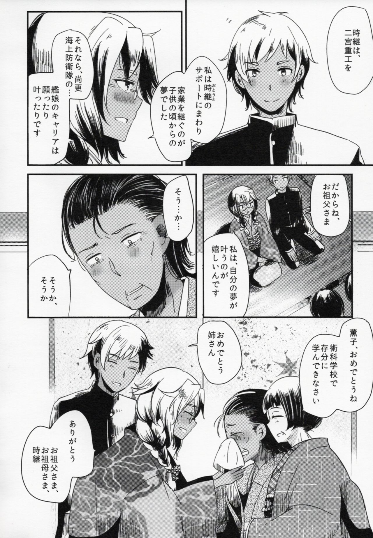 Watashi wa Anata Dake no Mono page 5 full