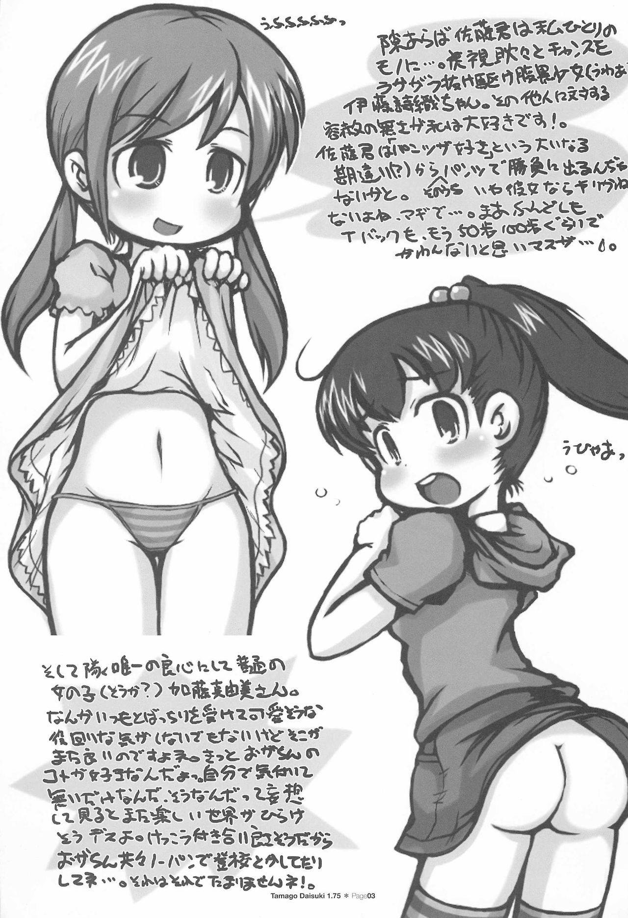 Tamago Daisuki 1.75 page 3 full