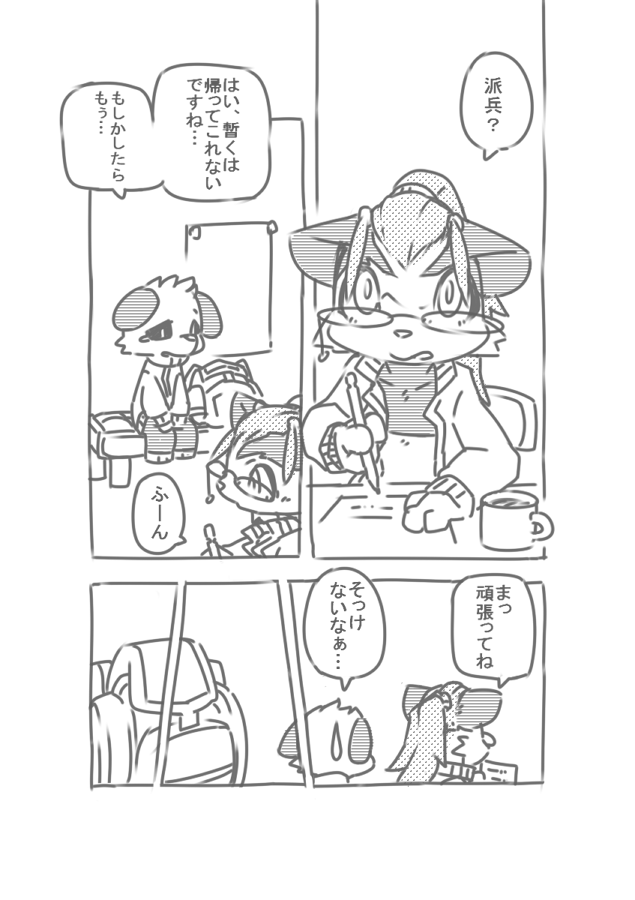 Sensei to ○○ page 11 full