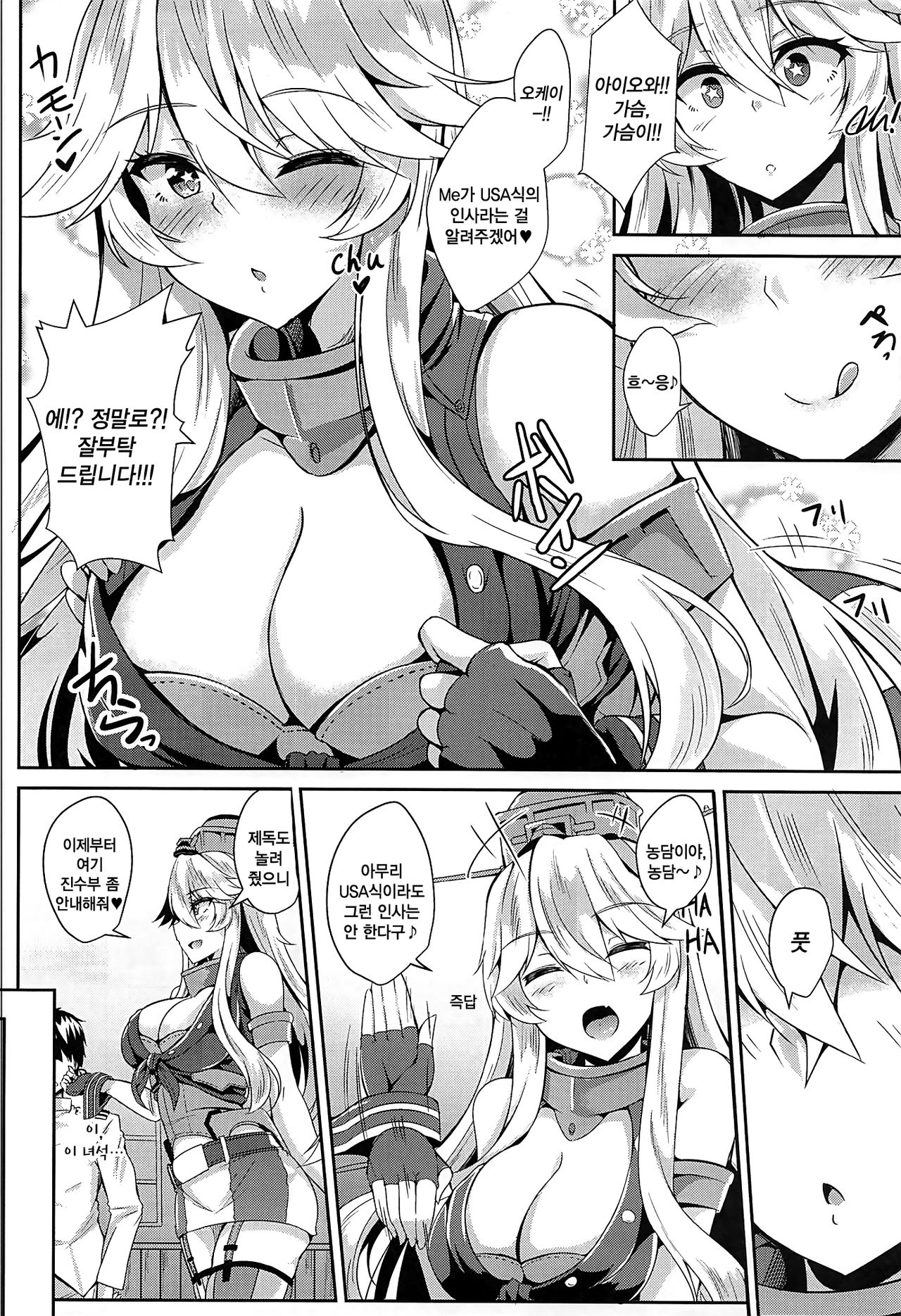 Iowa to Mechamecha Ecchi Suru Hon | 아이오와 랑 엉망진창 엣찌 하는책 page 6 full