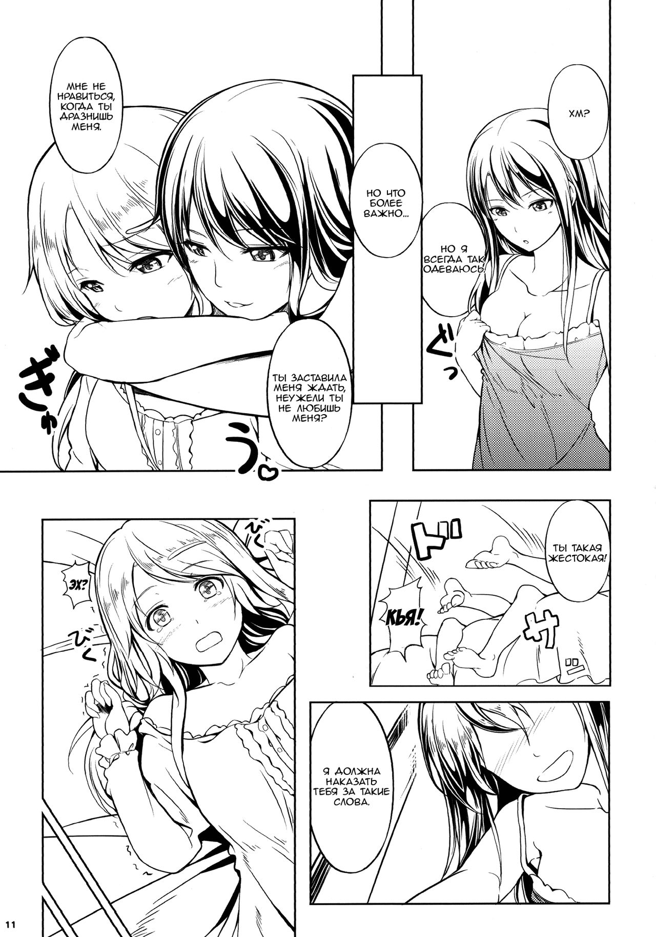Anemone 2 page 11 full