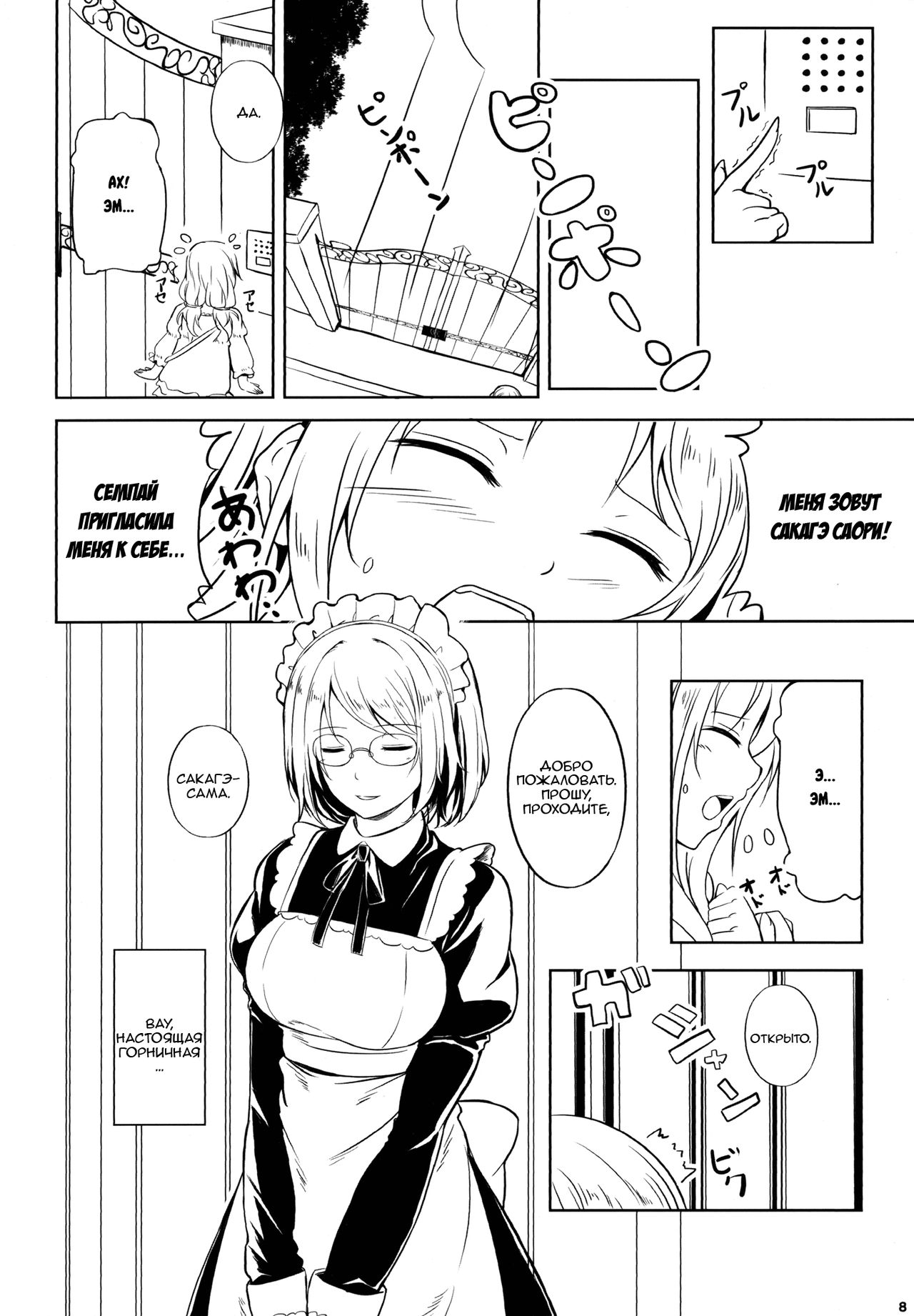 Anemone 2 page 8 full