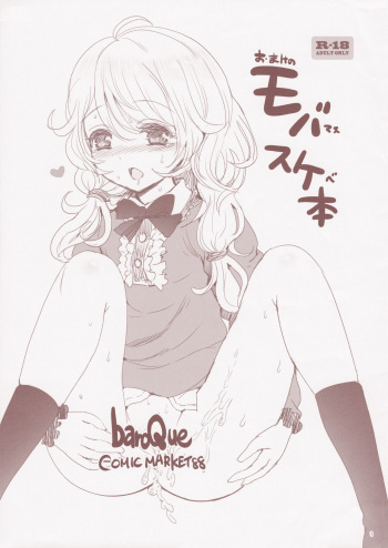 (C88) [baroQue (Gemurax)] Omake no Mobamasu Sukebe Hon (THE IDOLM@STER CINDERELLA GIRLS) cover