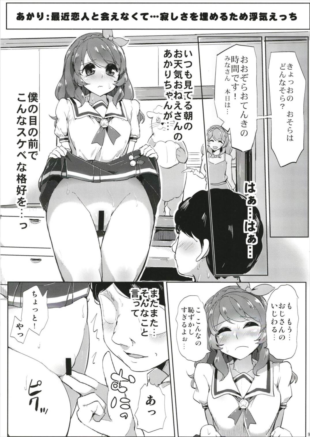 Aikatsu Thanks Delivery page 11 full