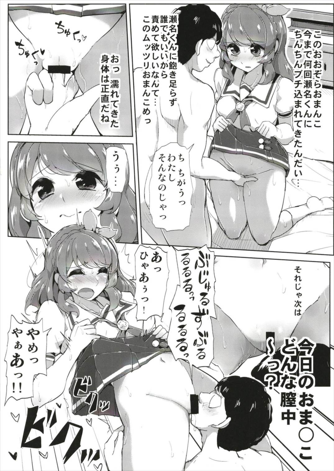 Aikatsu Thanks Delivery page 12 full