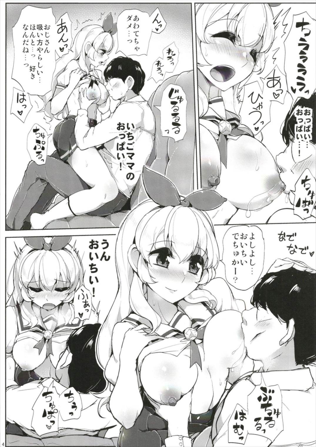 Aikatsu Thanks Delivery page 6 full