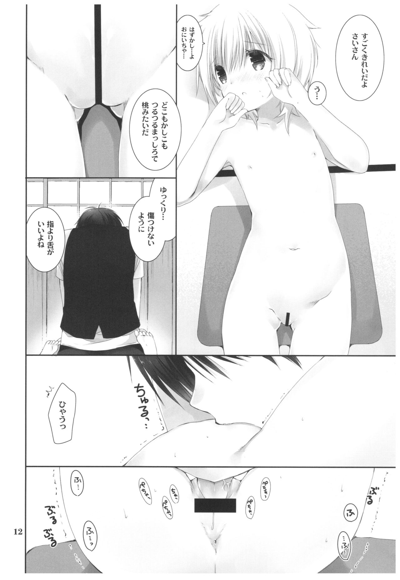 Natsu no Maboroshi page 11 full