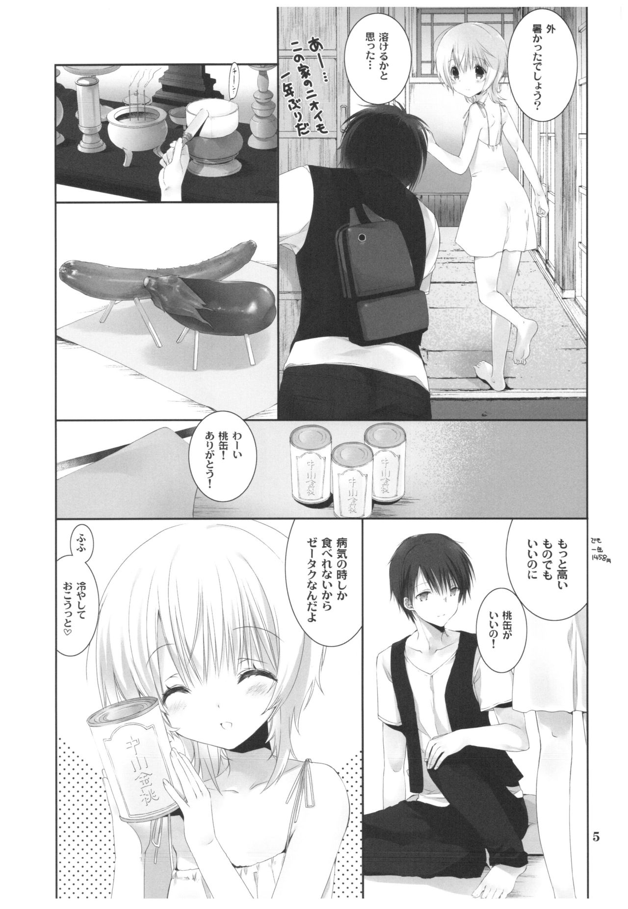 Natsu no Maboroshi page 4 full