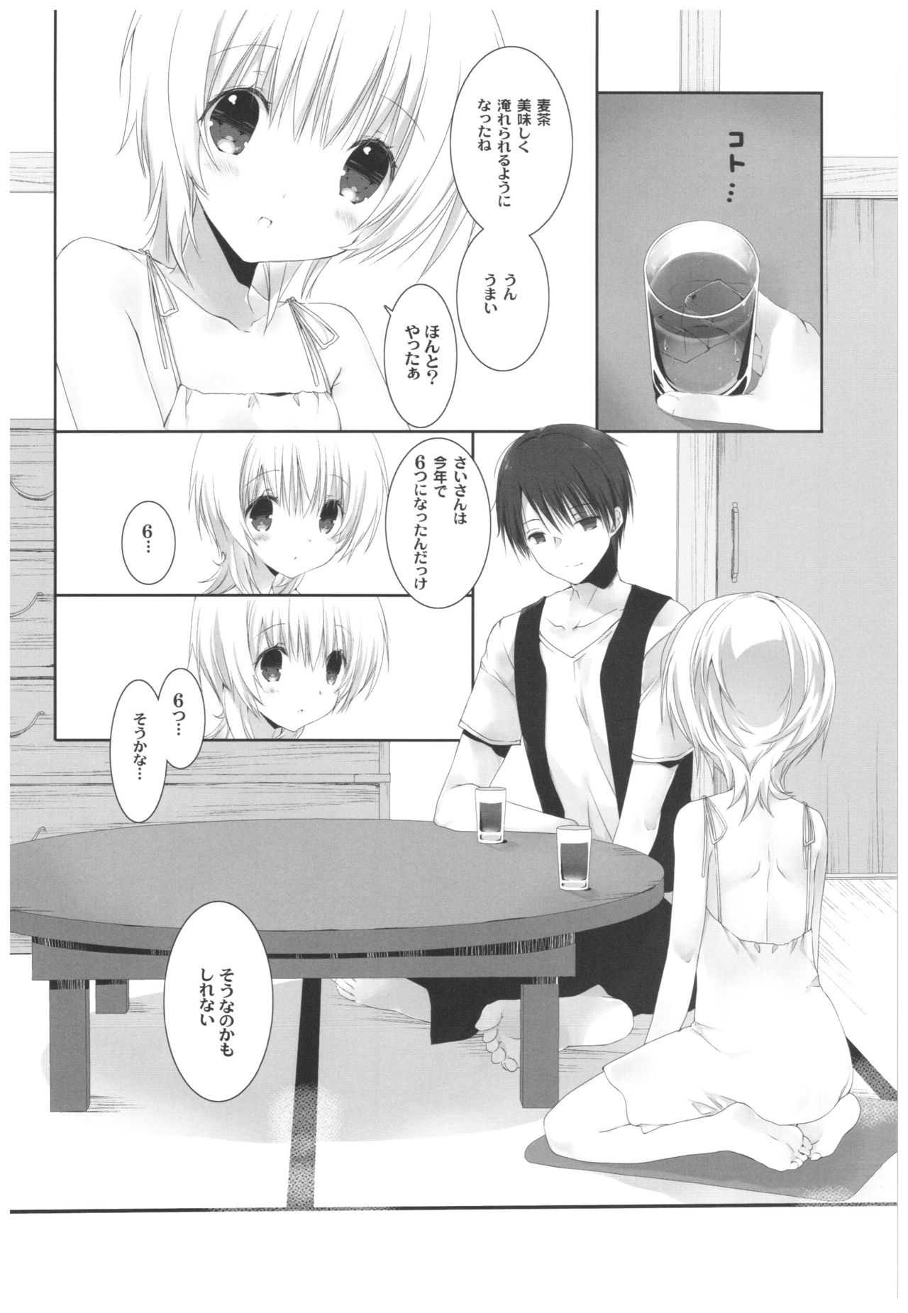 Natsu no Maboroshi page 5 full