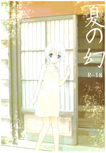 (C92) [Takanaedoko (Takanae Kyourin)] Natsu no Maboroshi cover
