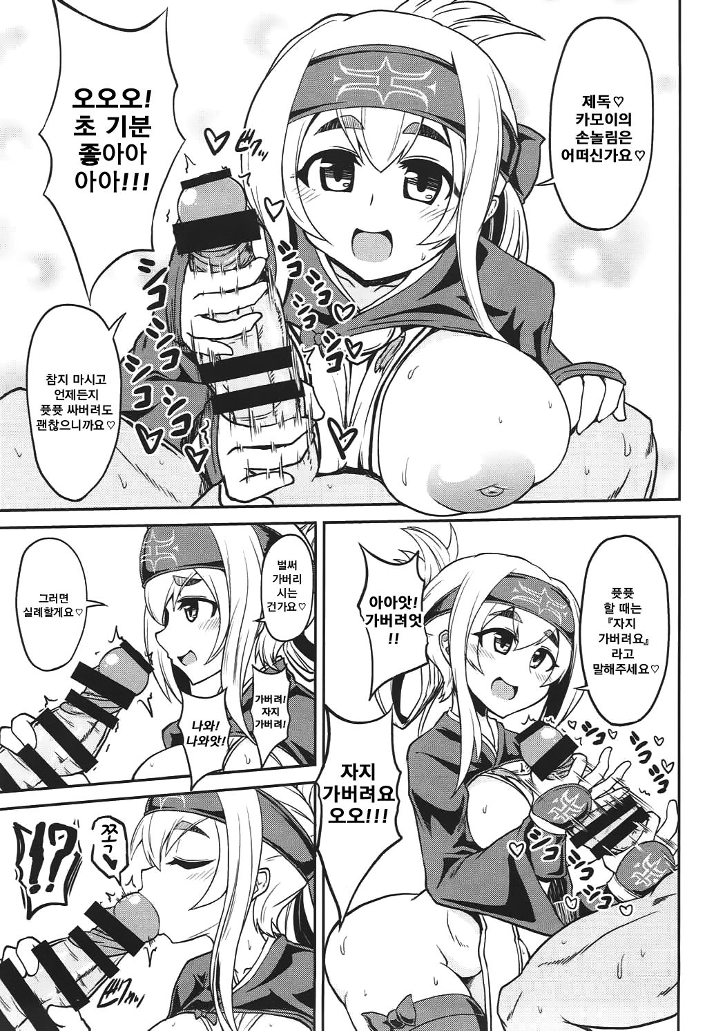 Kamoi to Ochiu. | 카모이와 오치우 page 12 full