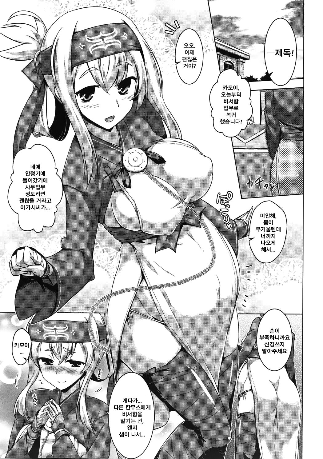 Kamoi to Ochiu. | 카모이와 오치우 page 2 full