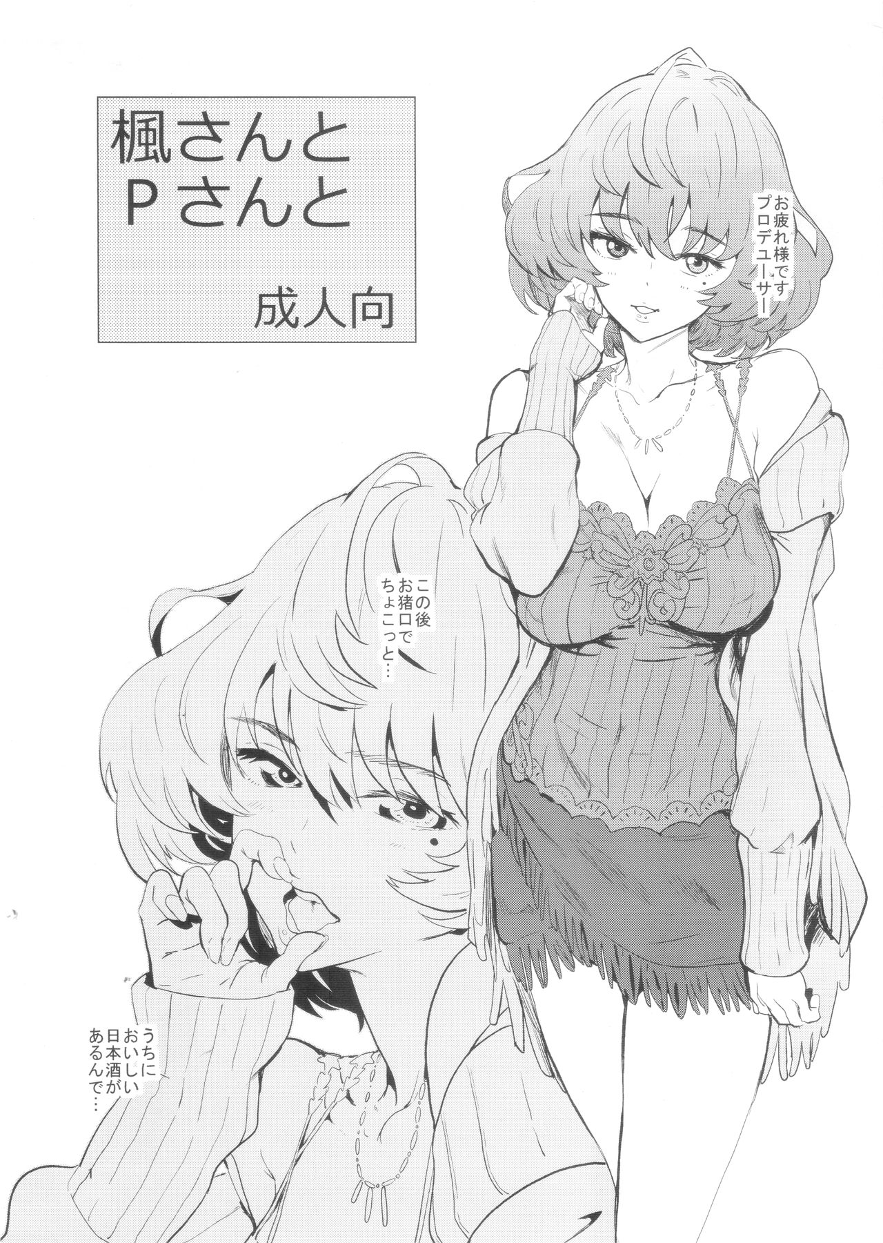Kaede-san to P-san to page 1 full