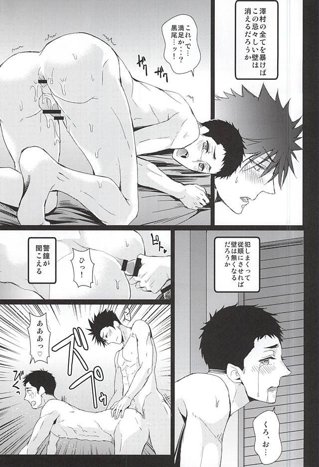 LOVE BONDAGE page 9 full