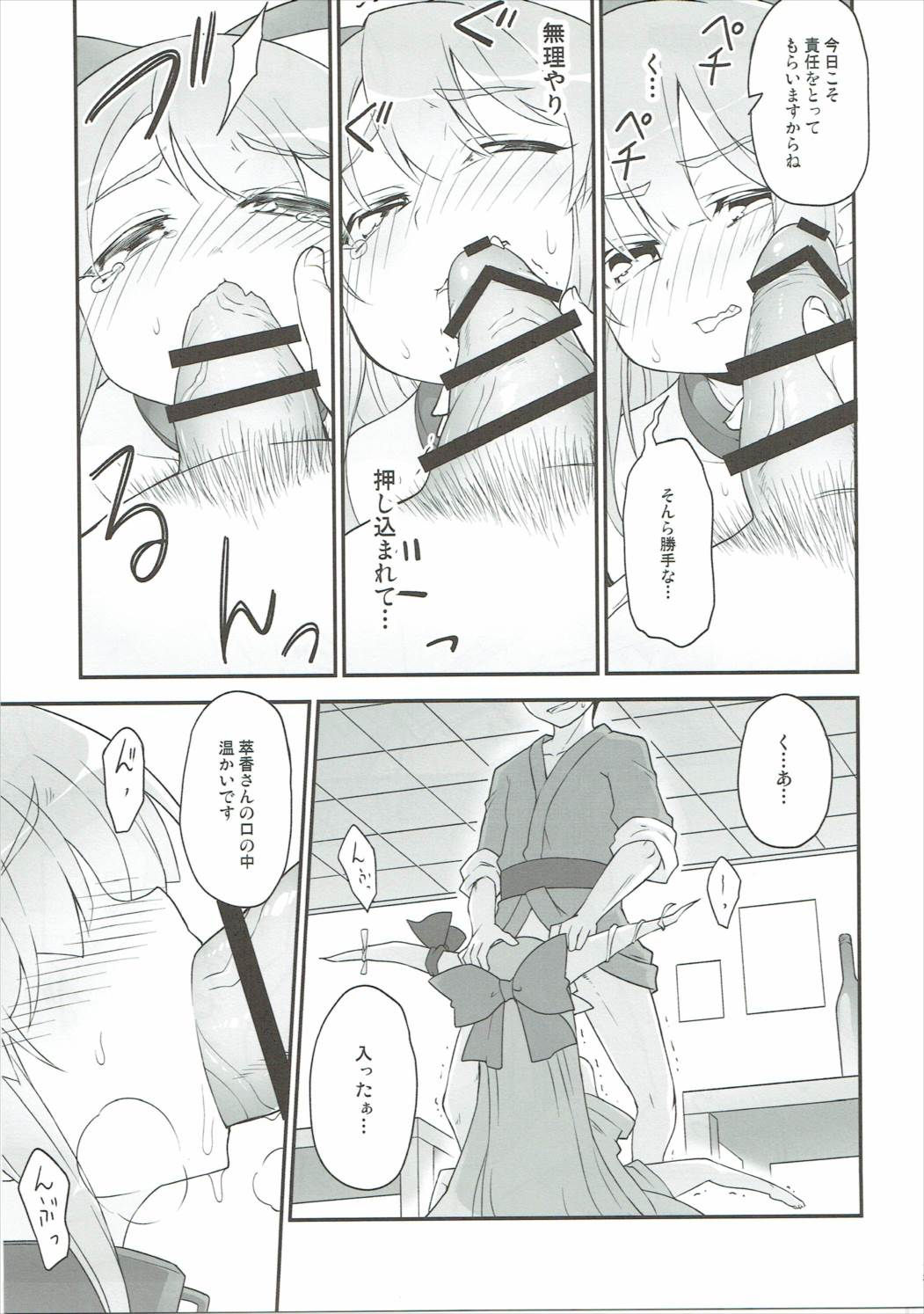 Jinben Kidoku page 12 full