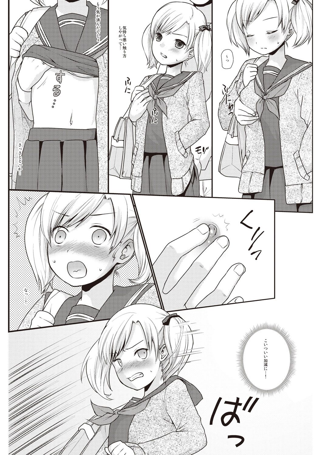 Houkago Chikan Club page 11 full