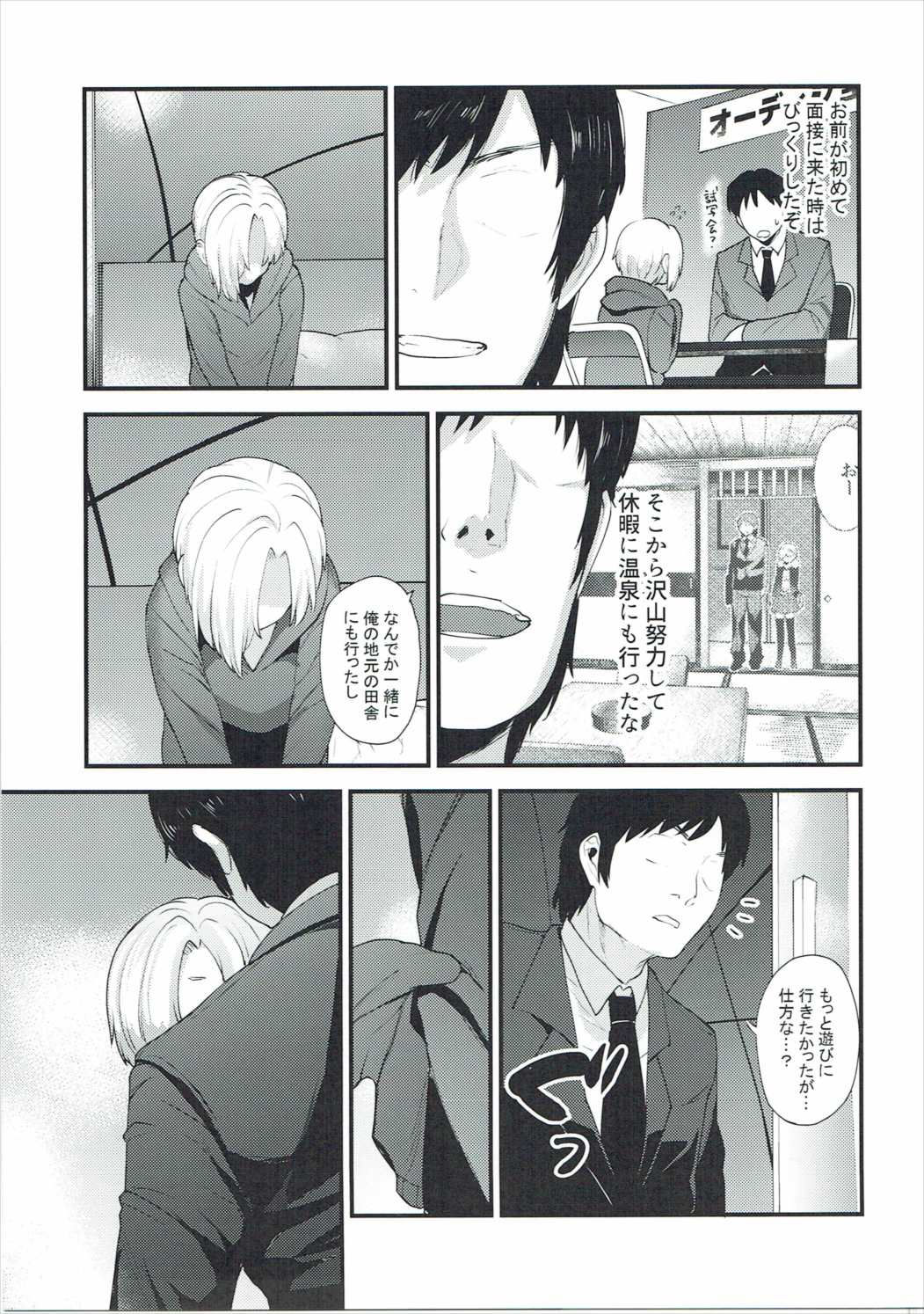 Koume no Na wa. page 12 full