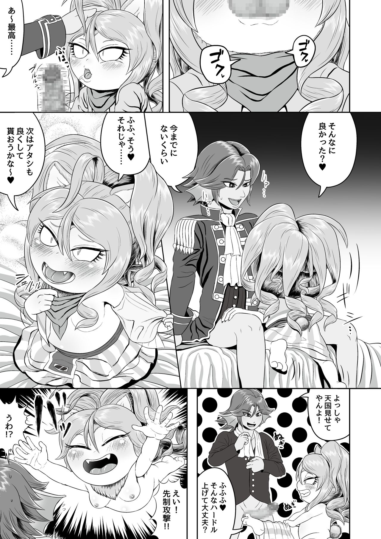 Itoshi no Kedama page 7 full
