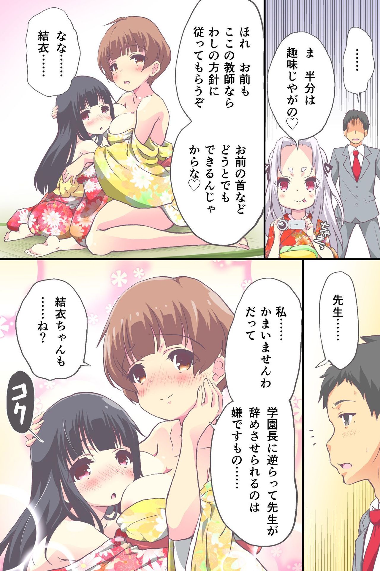 Hanayome Shugyou Curriculum Juujun de Otoko ni Gohoushi suru Niizuma o Ikusei suru Gakkou page 11 full