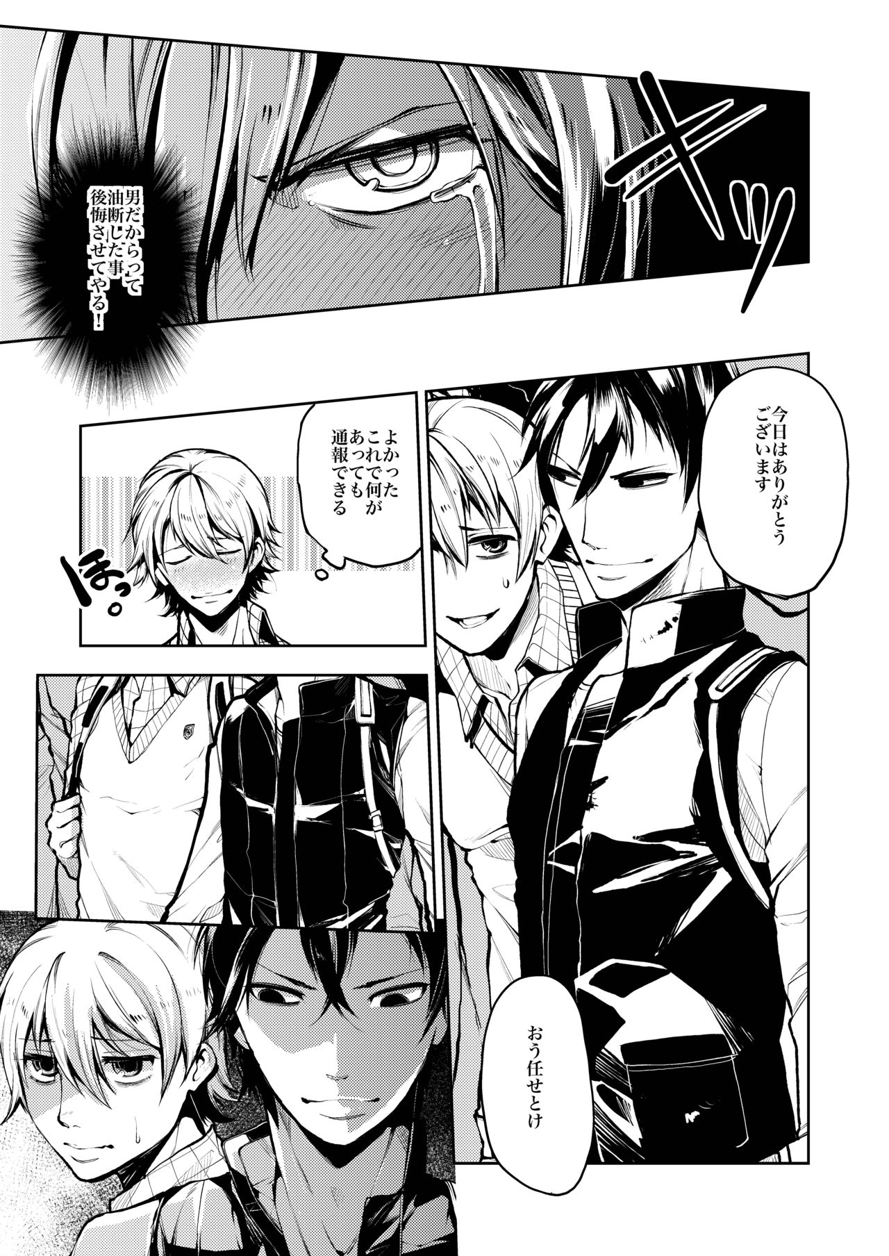 Notteke! Chikan Densha page 12 full