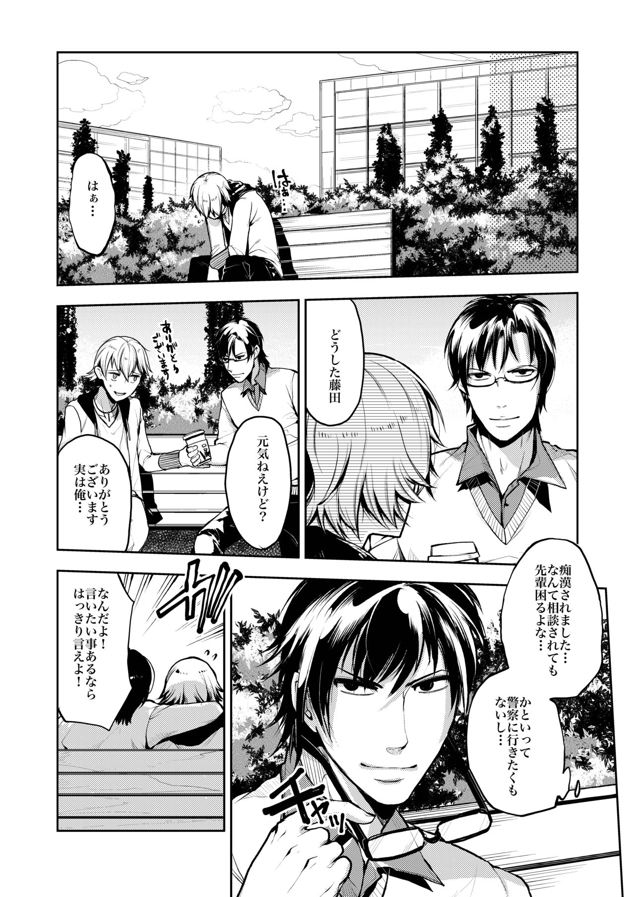 Notteke! Chikan Densha page 5 full