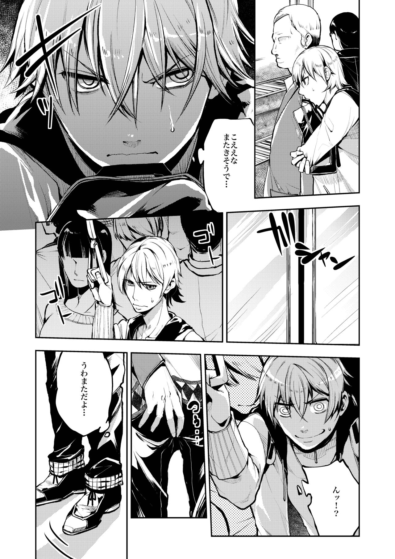 Notteke! Chikan Densha page 8 full